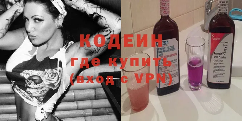 Codein Purple Drank  Берёзовка 